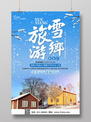 蓝色冬季中国雪乡旅游雪朝阳森岭雪山海报